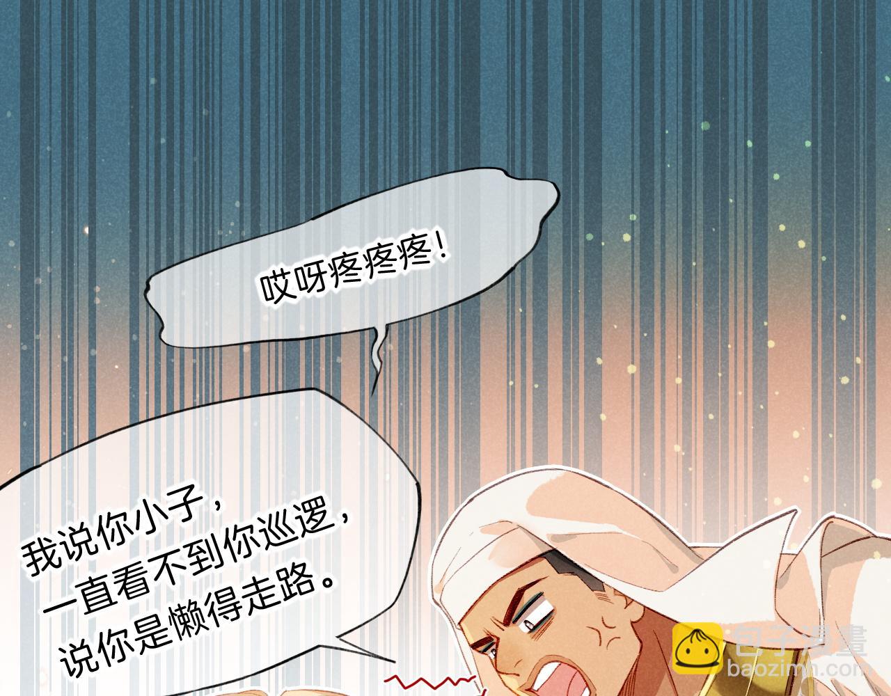再見，我的國王 - 第20話 家室？(1/3) - 7