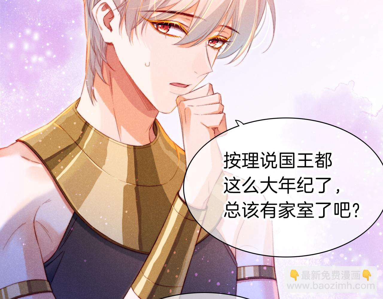 再見，我的國王 - 第20話 家室？(2/3) - 8