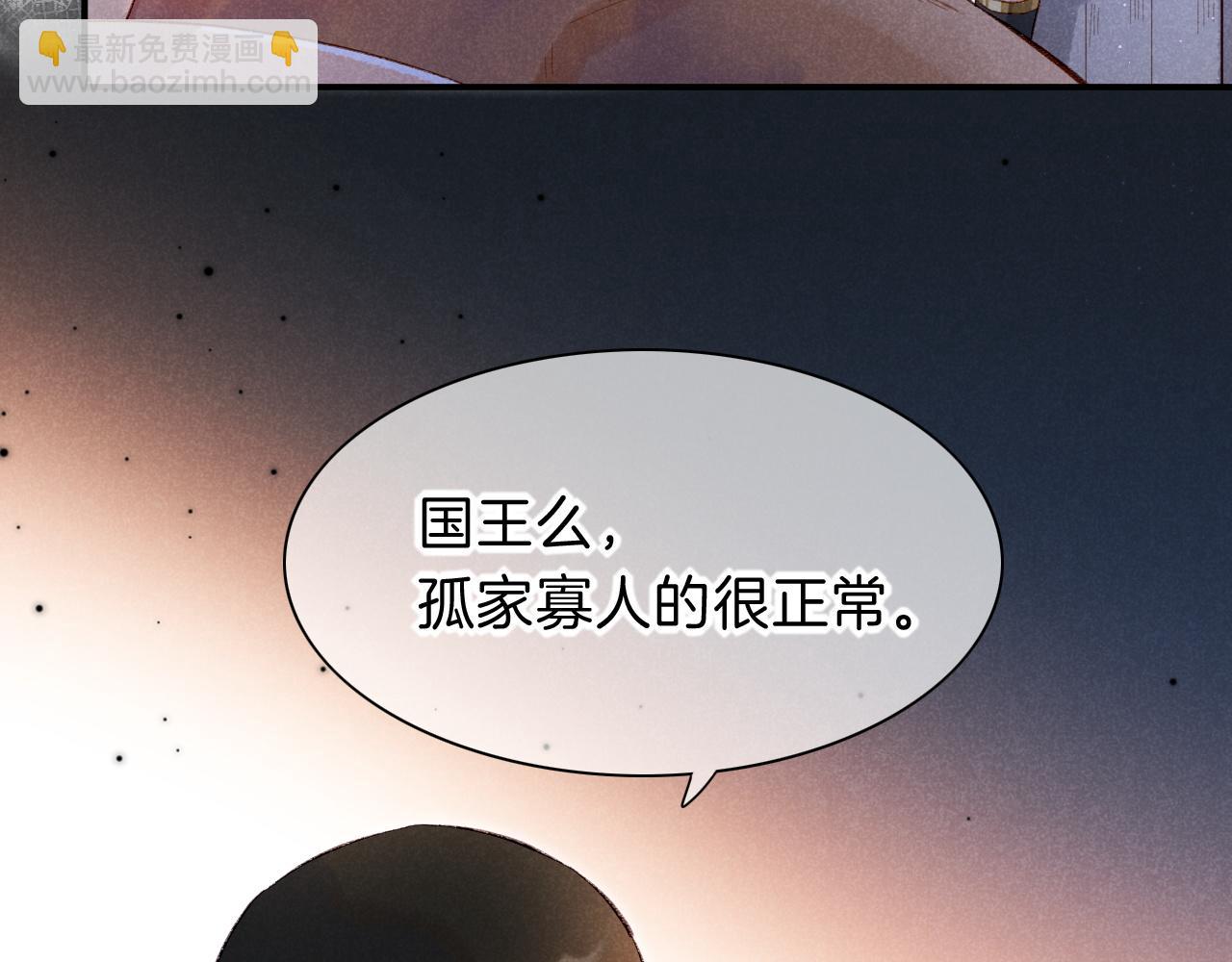 再見，我的國王 - 第20話 家室？(2/3) - 3