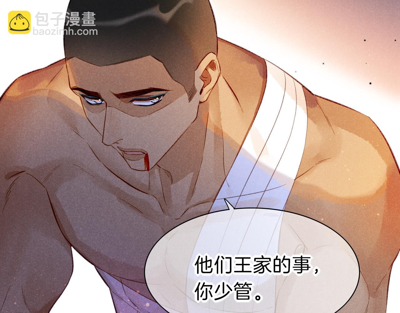 再見，我的國王 - 第20話 家室？(2/3) - 4