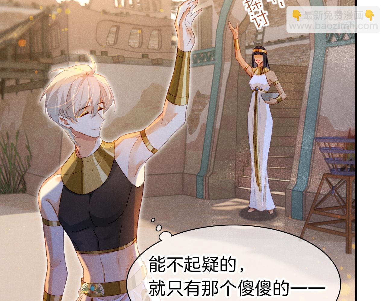 再見，我的國王 - 第20話 家室？(2/3) - 8