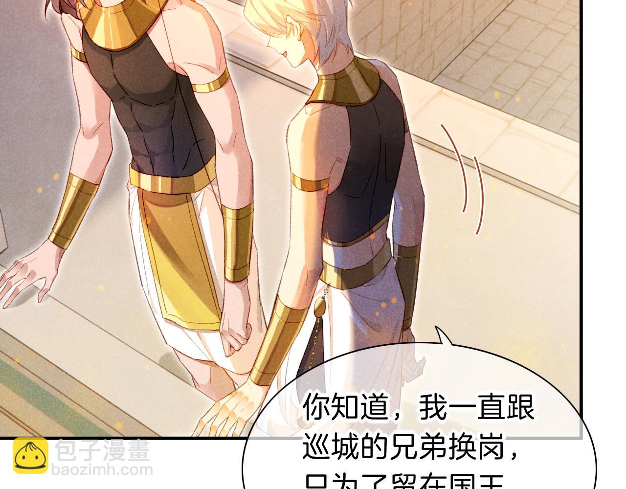 再見，我的國王 - 第20話 家室？(2/3) - 2