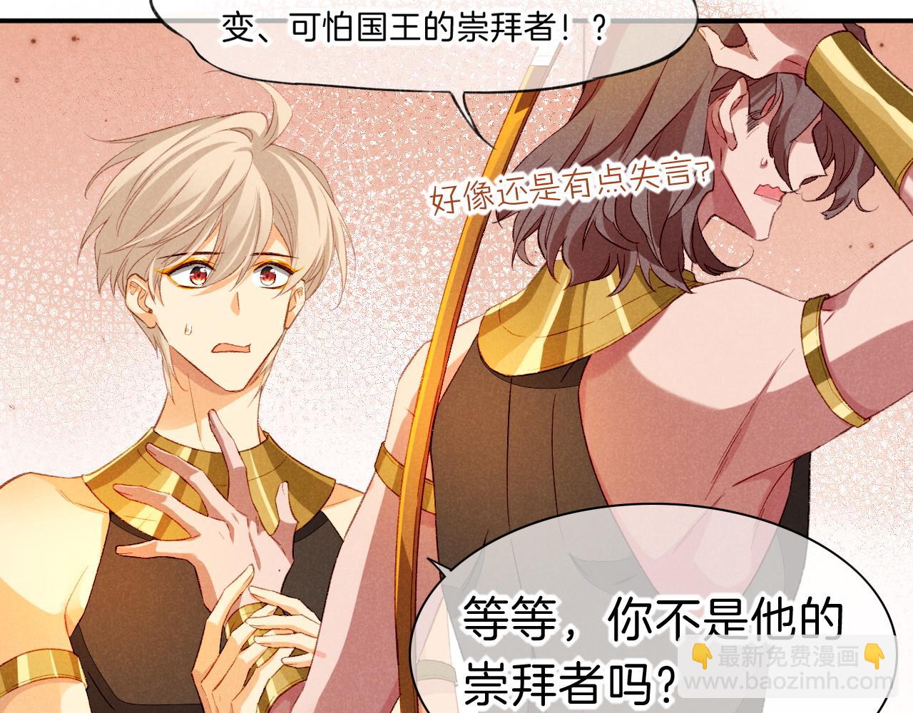 再見，我的國王 - 第20話 家室？(2/3) - 3