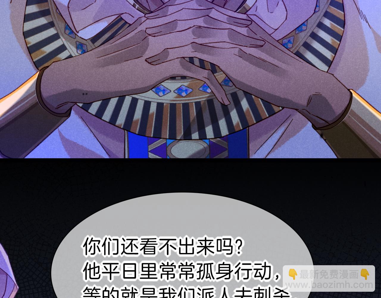 再見，我的國王 - 第24話 突擊(2/3) - 8