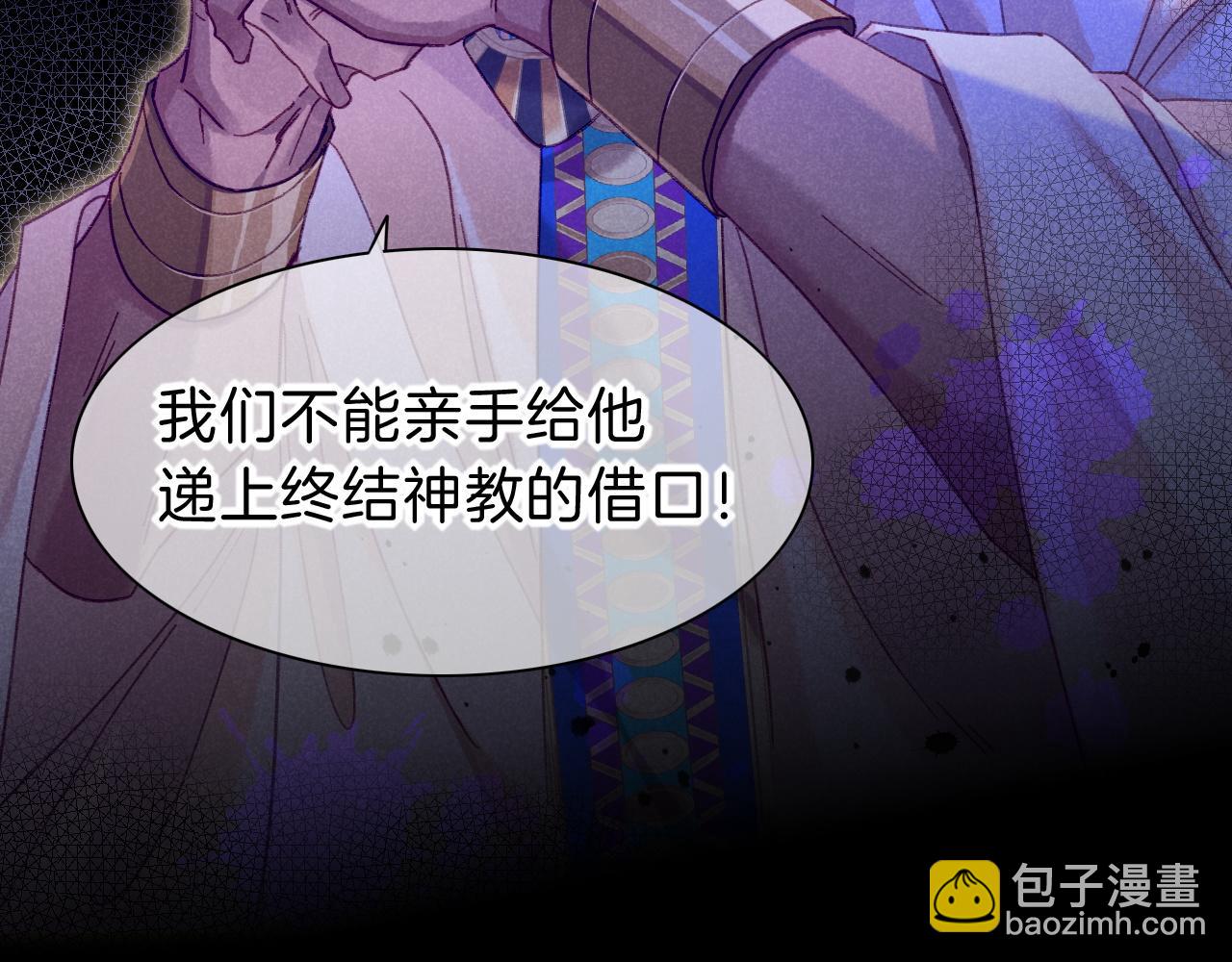 再見，我的國王 - 第24話 突擊(2/3) - 6