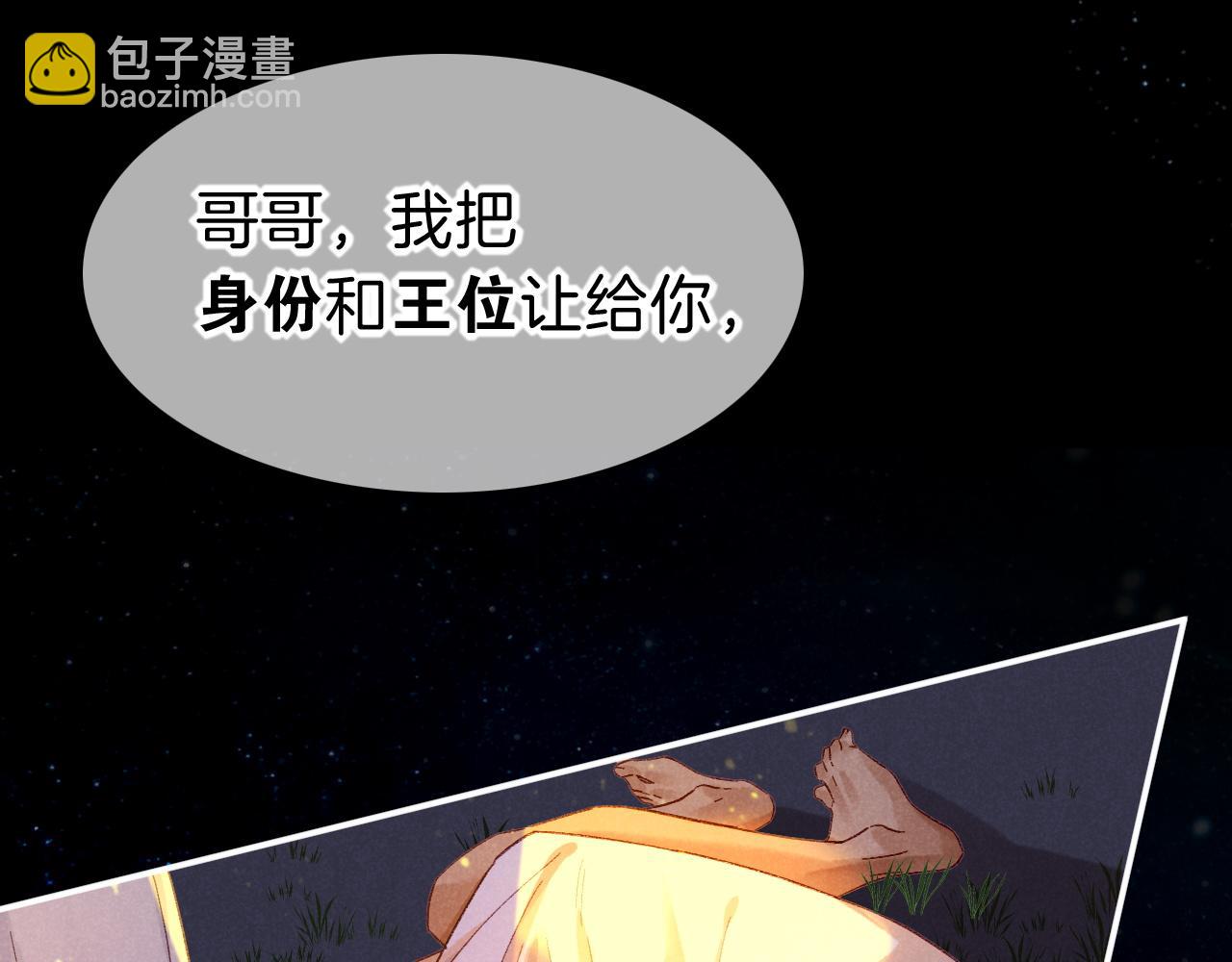 再見，我的國王 - 第26話 身份互換？(3/3) - 2