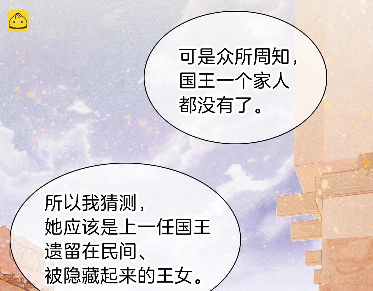 再見，我的國王 - 第26話 身份互換？(1/3) - 6