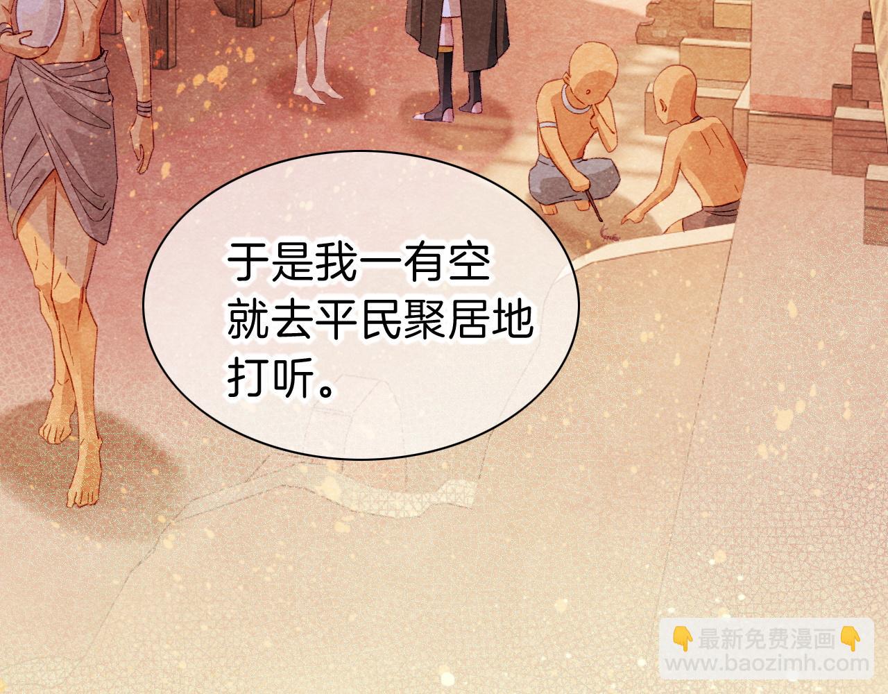 再見，我的國王 - 第26話 身份互換？(1/3) - 8