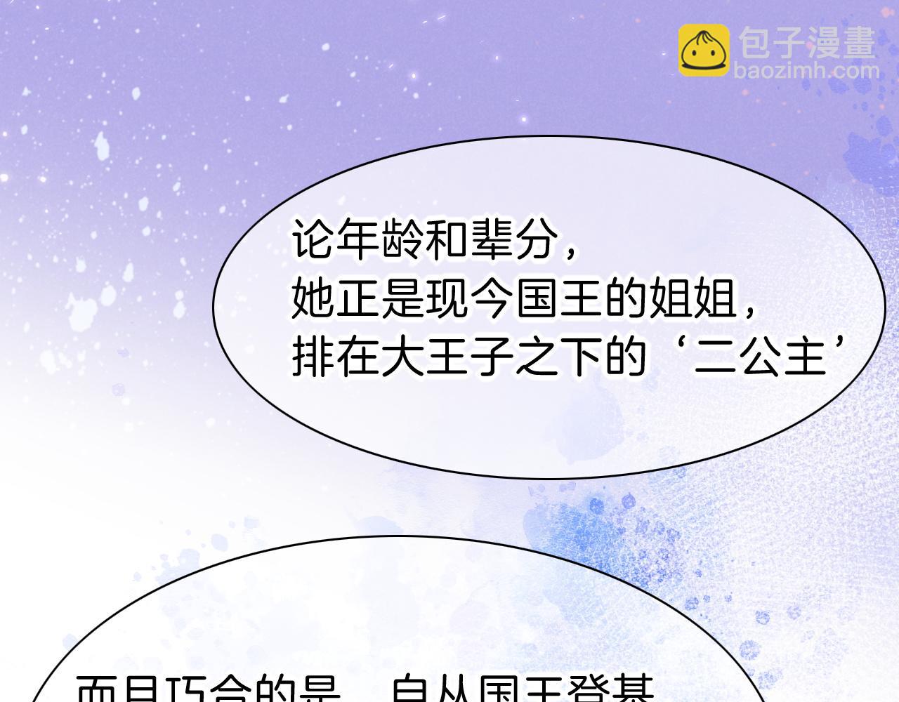 再見，我的國王 - 第26話 身份互換？(2/3) - 3