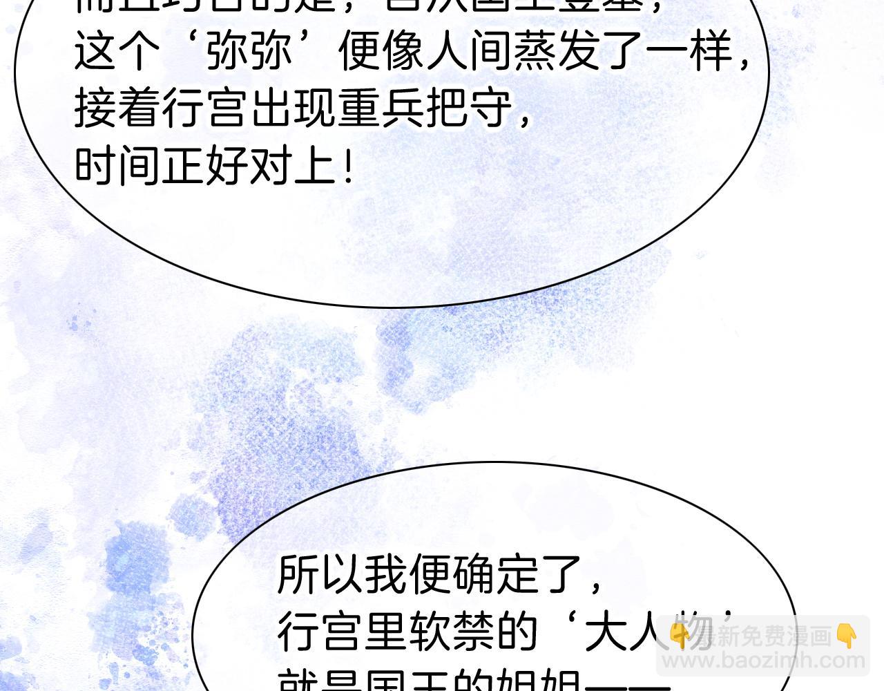 再見，我的國王 - 第26話 身份互換？(2/3) - 4