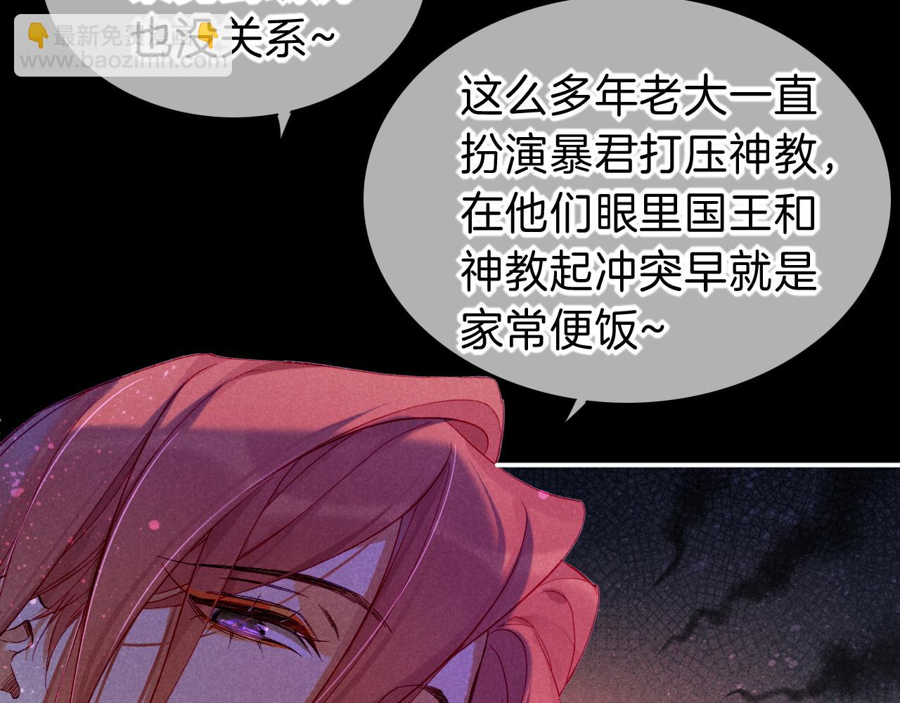 再見，我的國王 - 第26話 身份互換？(2/3) - 4