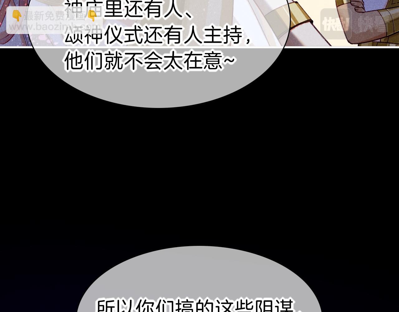 再見，我的國王 - 第26話 身份互換？(2/3) - 6