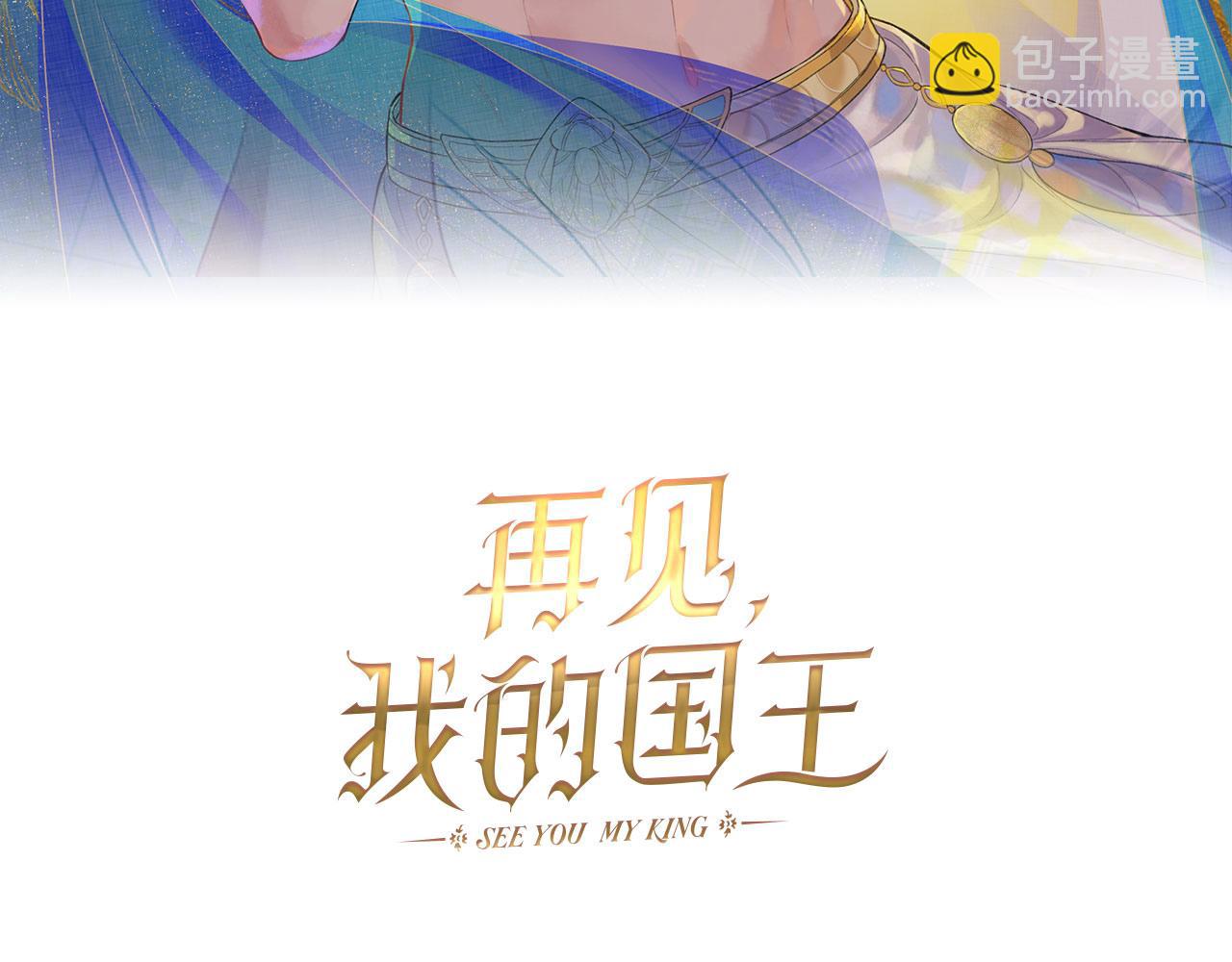 再見，我的國王 - 第28話 絕情(1/4) - 2