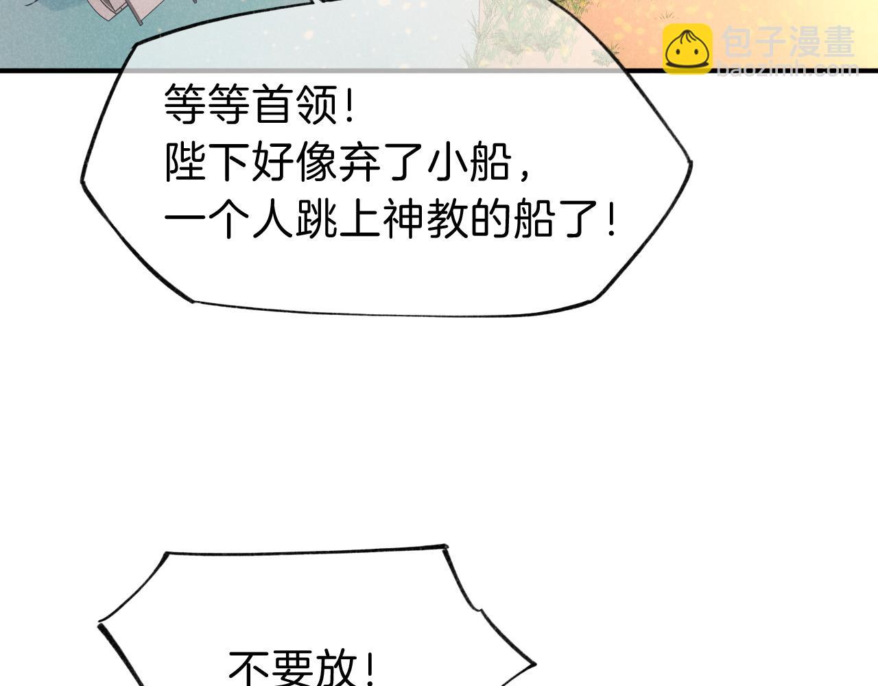 再見，我的國王 - 第28話 絕情(2/4) - 8