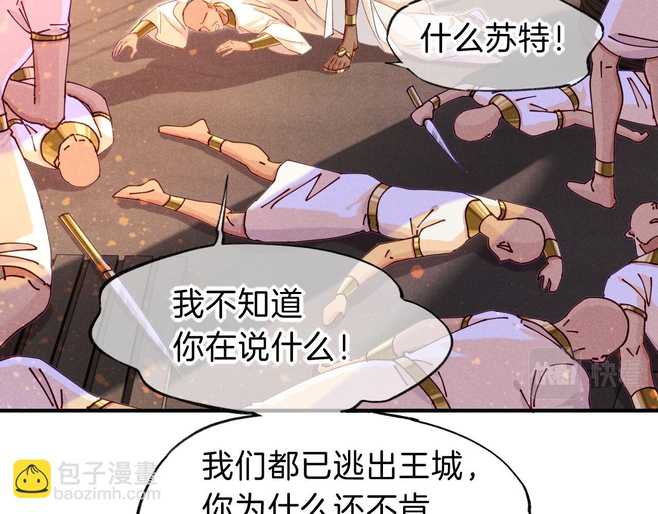 再見，我的國王 - 第28話 絕情(2/4) - 8