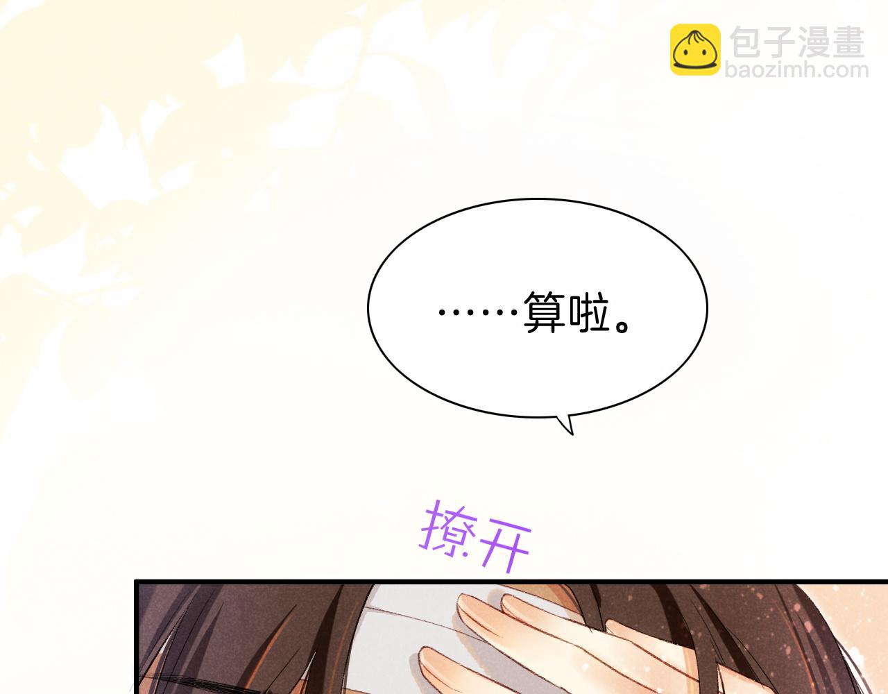 再見，我的國王 - 第30話 重新認識一下吧(3/3) - 5