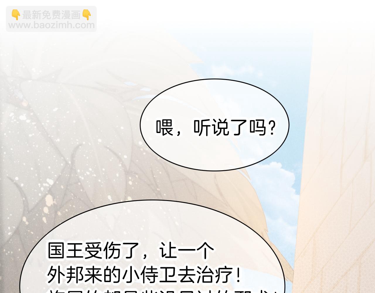 再見，我的國王 - 第30話 重新認識一下吧(1/3) - 4