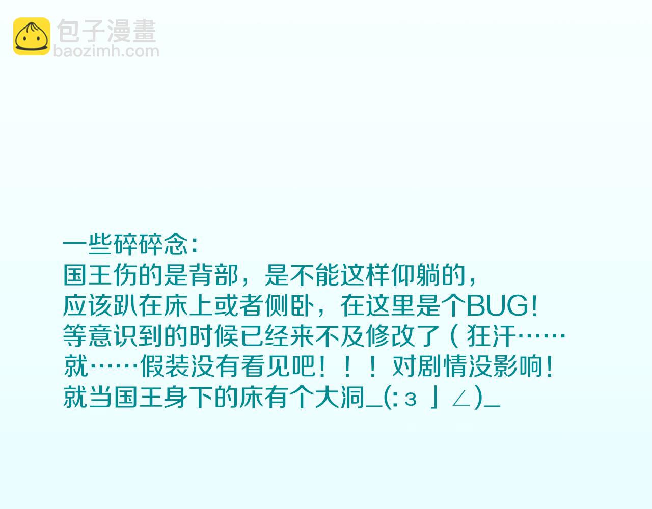 再見，我的國王 - 第30話 重新認識一下吧(3/3) - 7