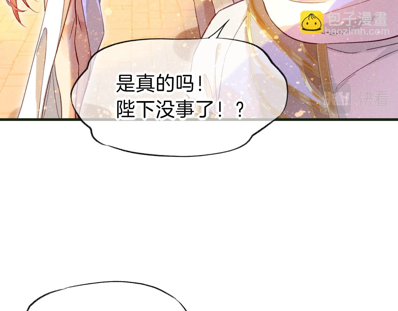 再見，我的國王 - 第30話 重新認識一下吧(1/3) - 4