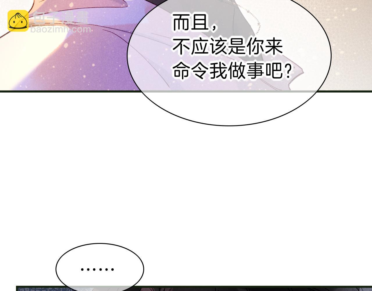 再見，我的國王 - 第30話 重新認識一下吧(2/3) - 6