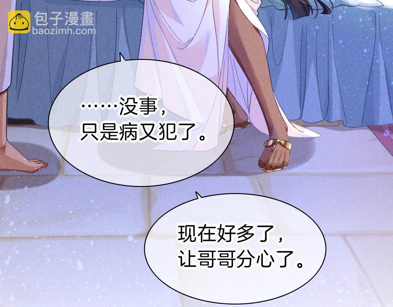 再見，我的國王 - 第32話 命運的拐點(3/3) - 3