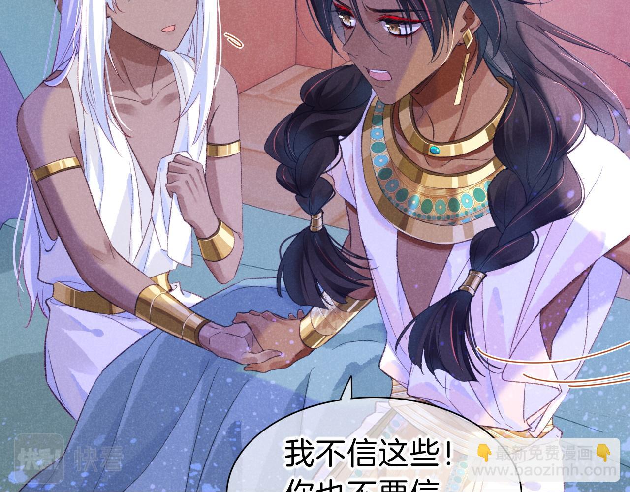 再見，我的國王 - 第32話 命運的拐點(3/3) - 8