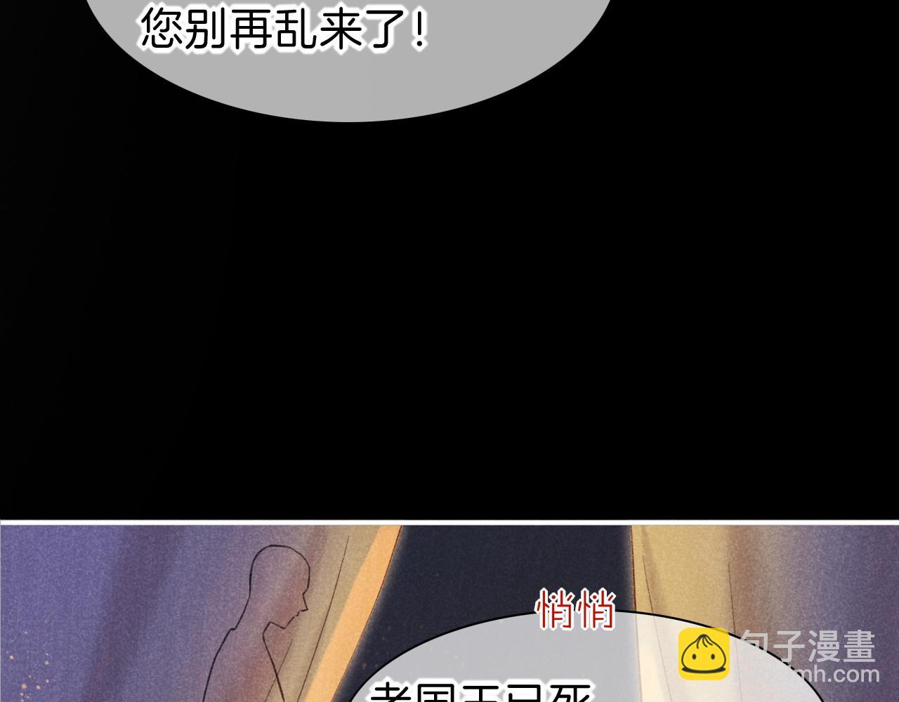 再見，我的國王 - 第32話 命運的拐點(1/3) - 6