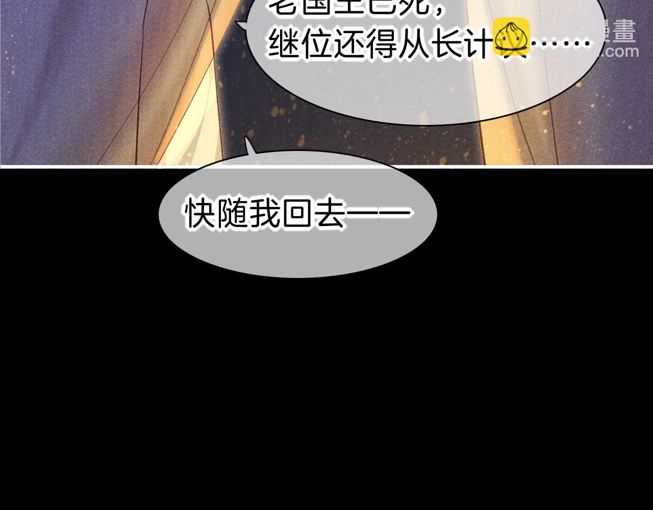 再見，我的國王 - 第32話 命運的拐點(1/3) - 7