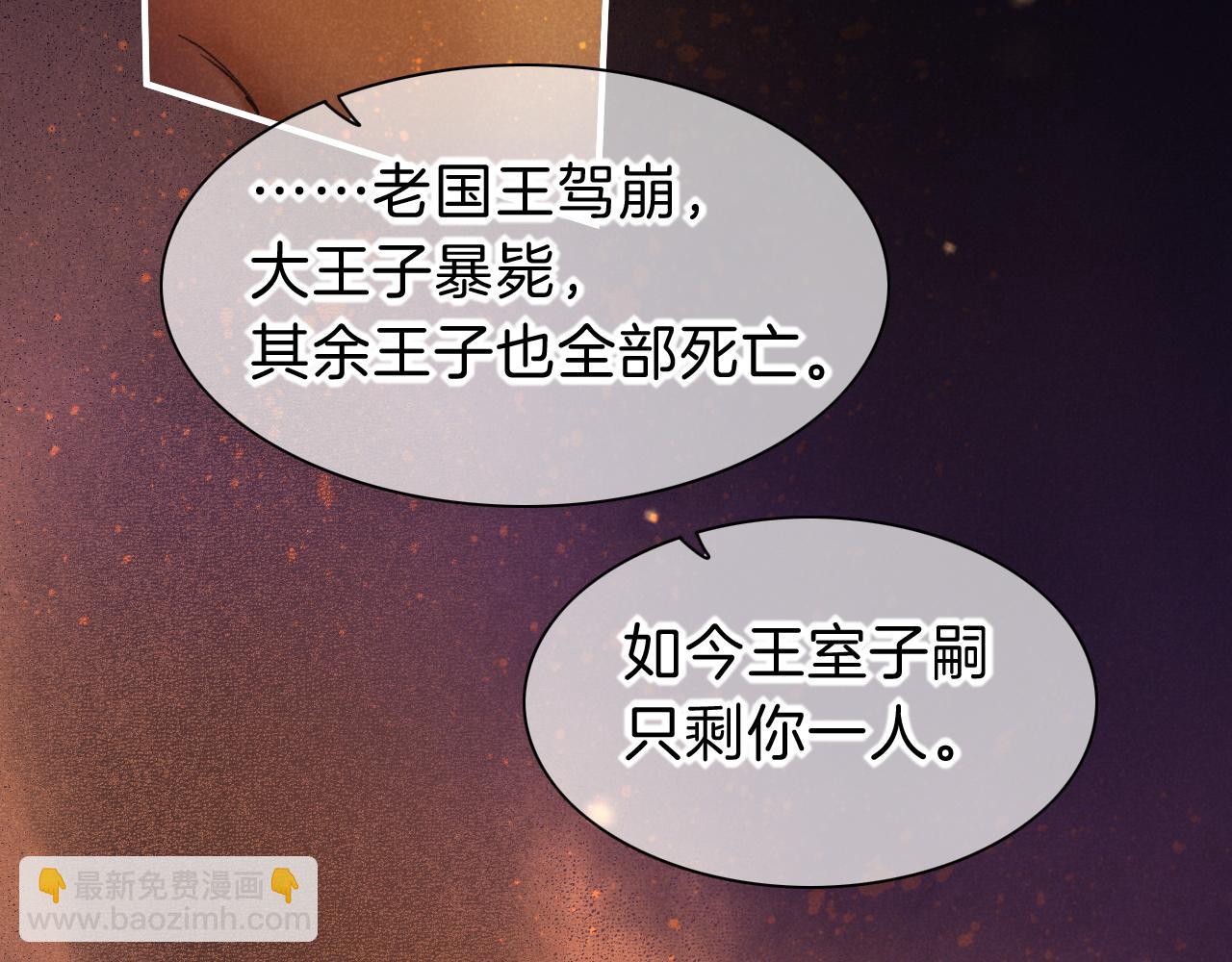 再見，我的國王 - 第32話 命運的拐點(2/3) - 1