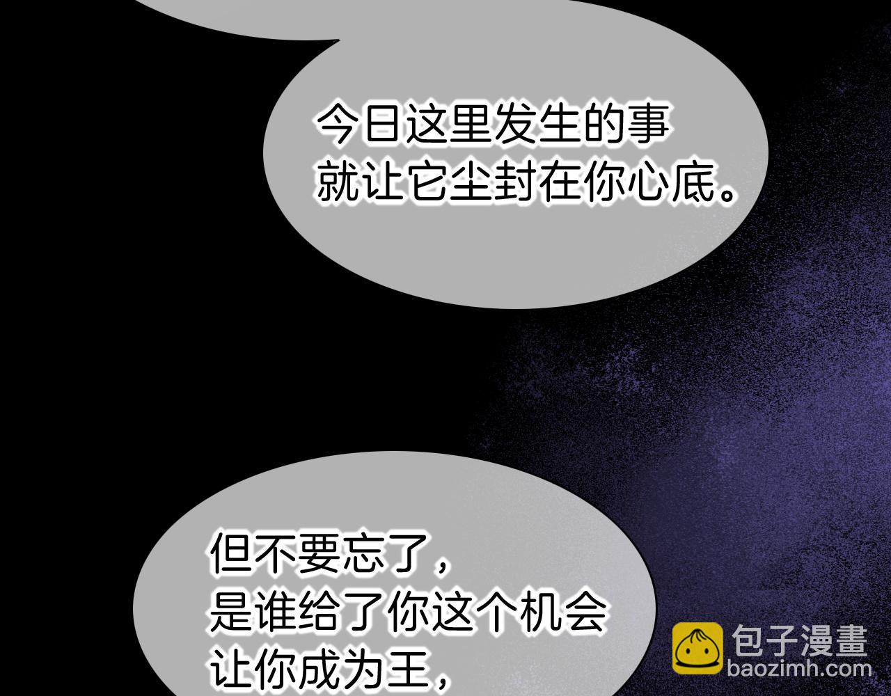 再見，我的國王 - 第32話 命運的拐點(2/3) - 5