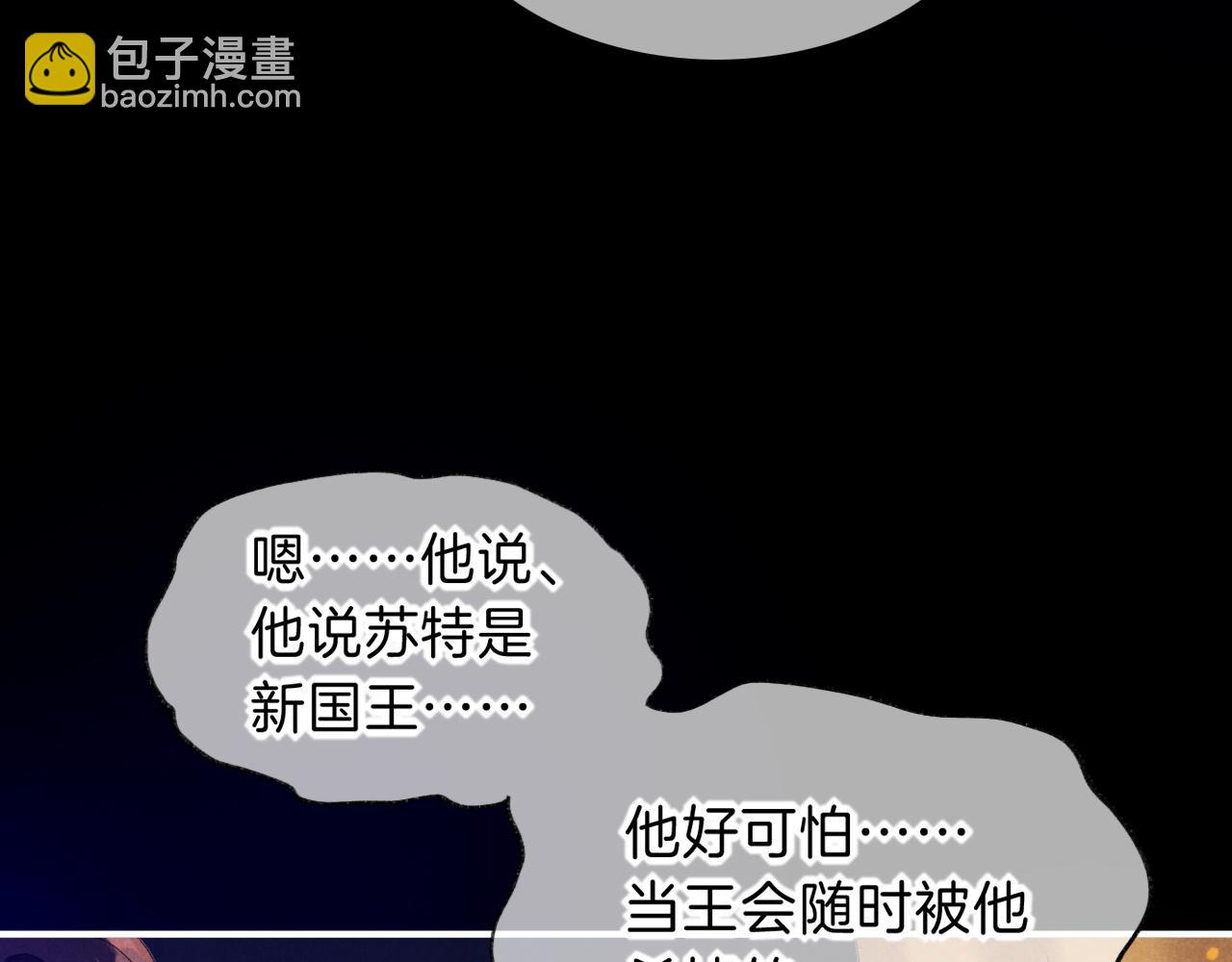 再見，我的國王 - 第32話 命運的拐點(2/3) - 8