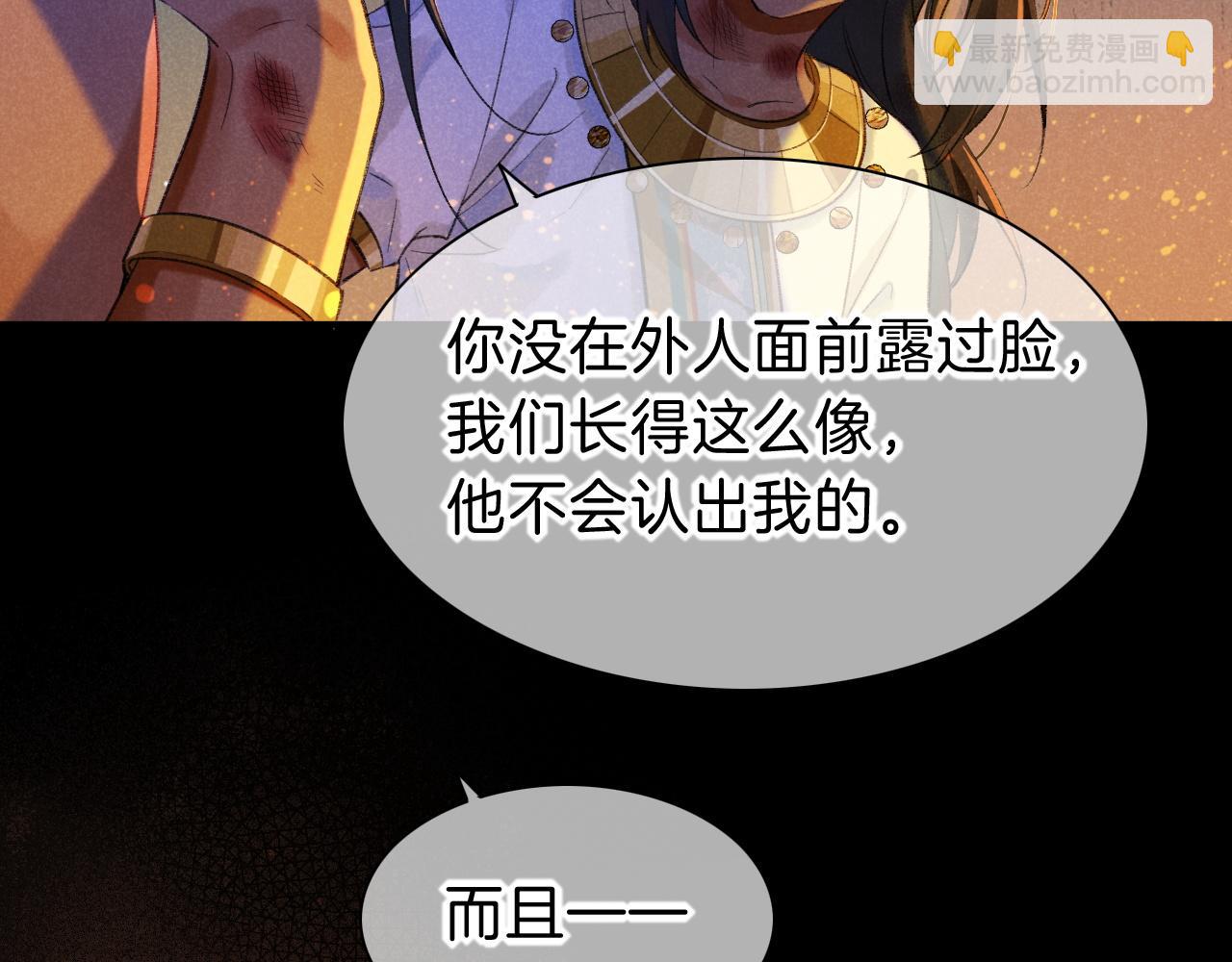 再見，我的國王 - 第32話 命運的拐點(2/3) - 5