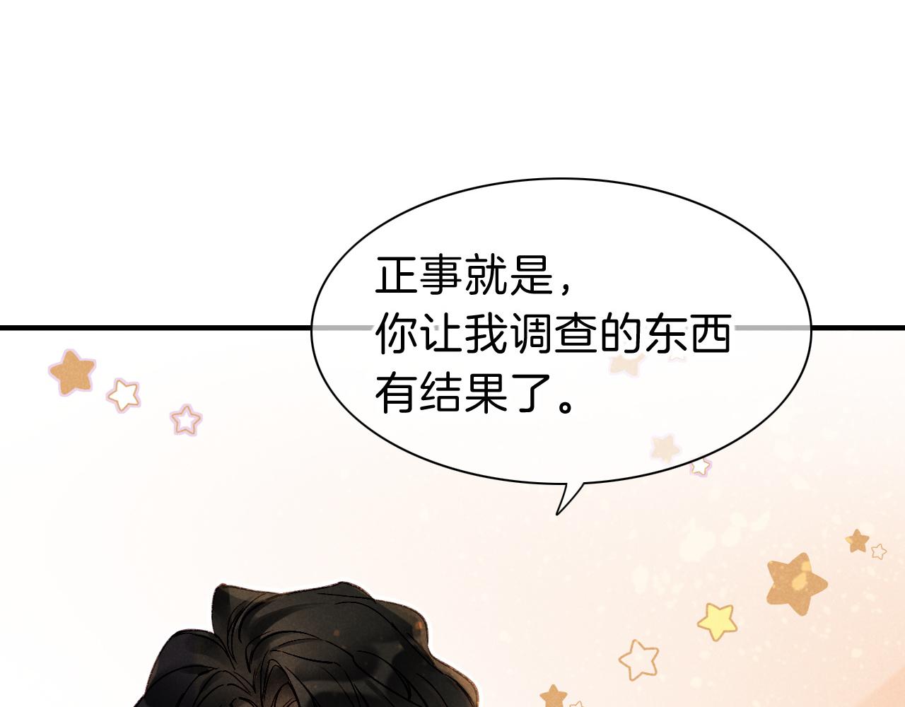 再見，我的國王 - 第34話 禁止觸碰！(1/3) - 1