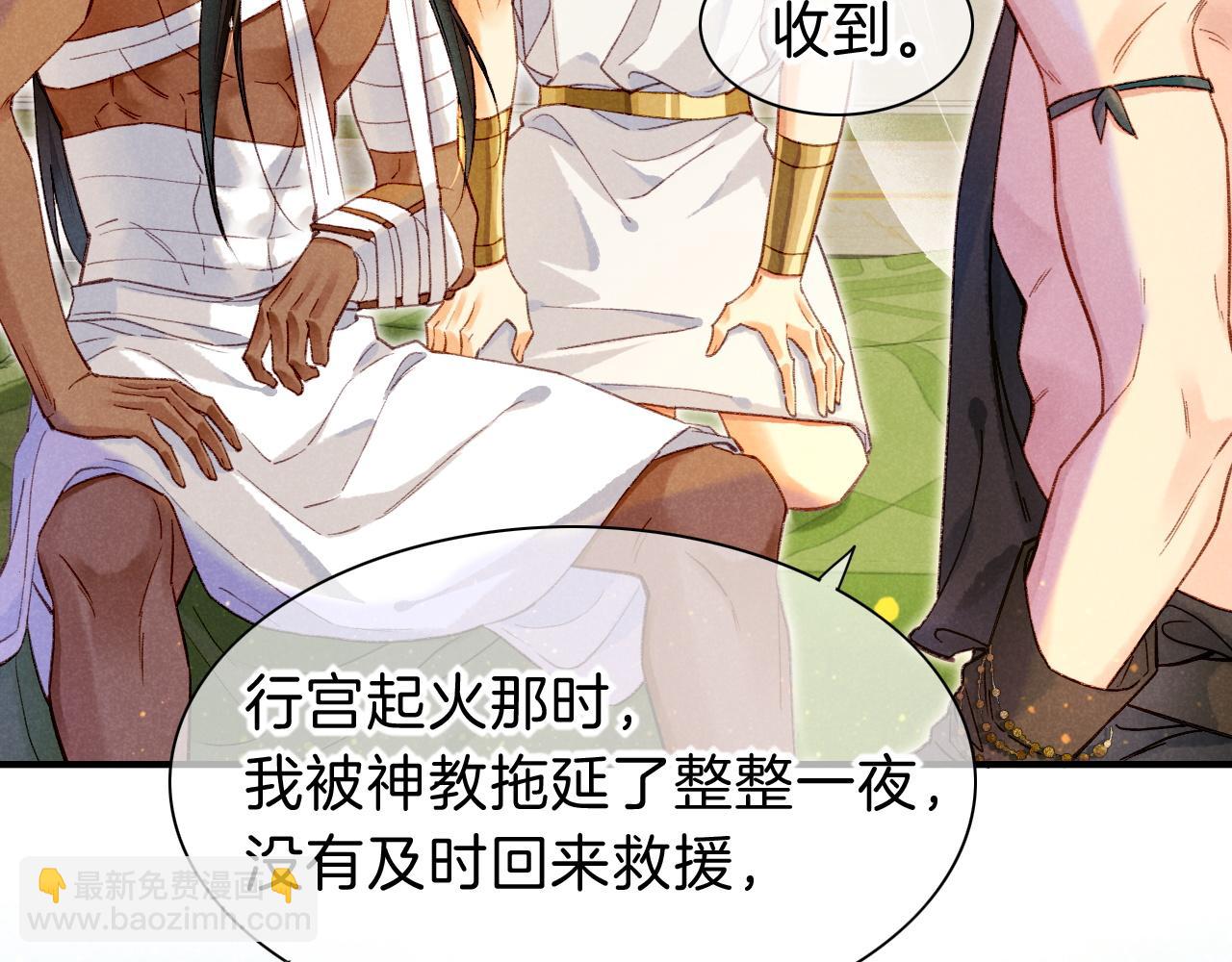 再見，我的國王 - 第34話 禁止觸碰！(1/3) - 2