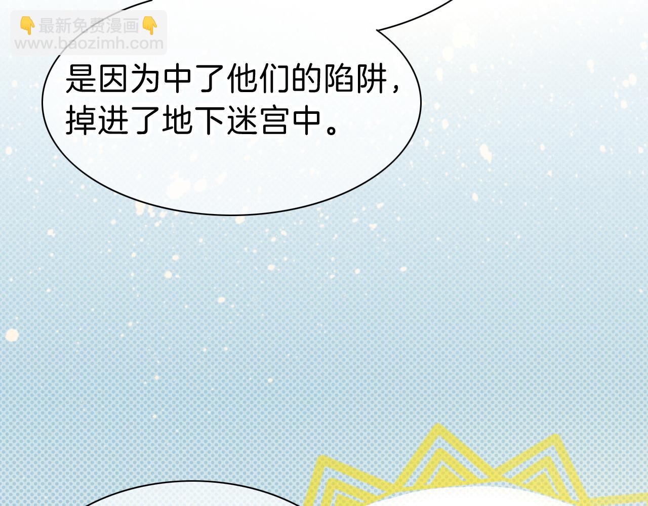 再見，我的國王 - 第34話 禁止觸碰！(1/3) - 3