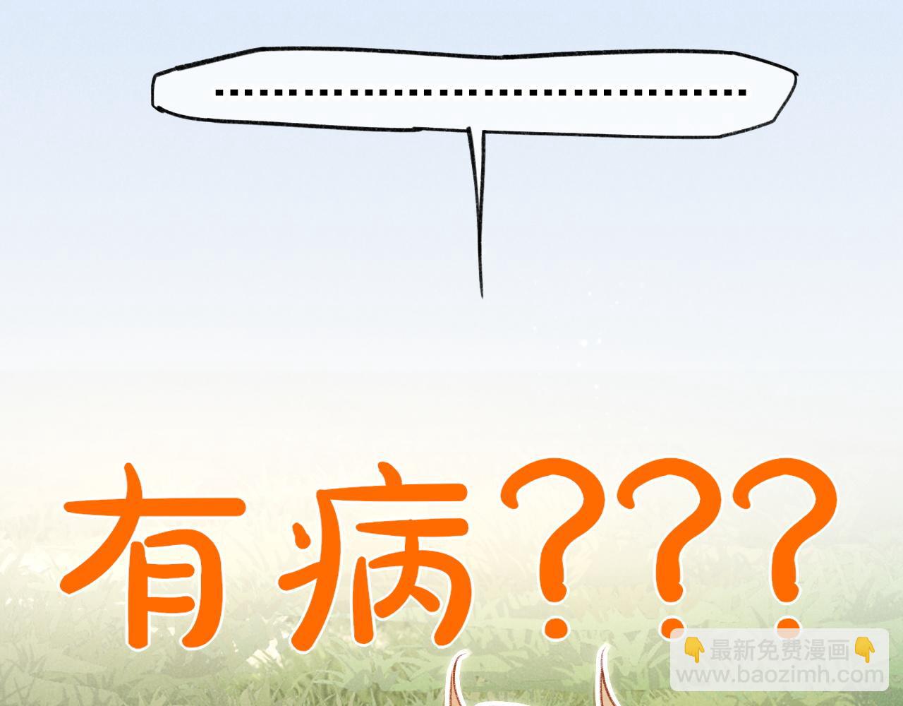 再見，我的國王 - 第34話 禁止觸碰！(3/3) - 8