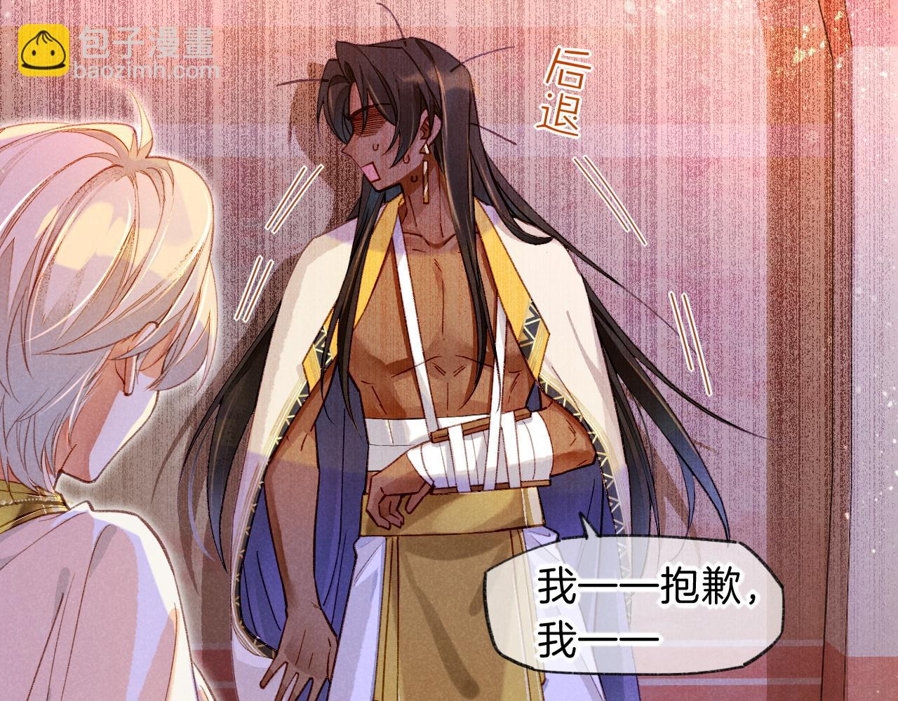 再見，我的國王 - 第34話 禁止觸碰！(3/3) - 3