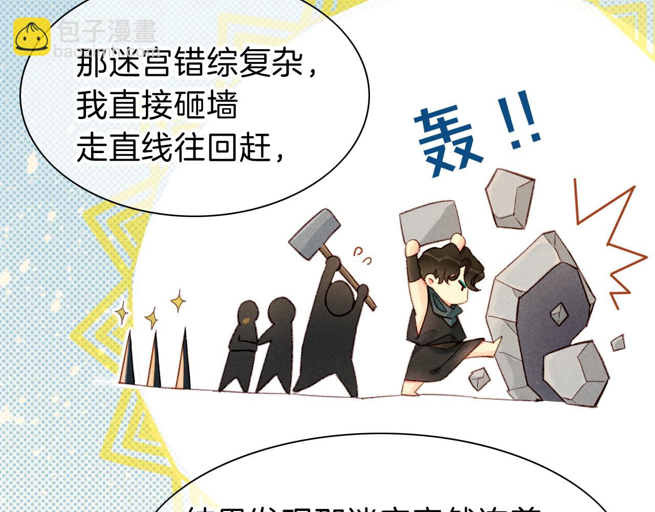 再見，我的國王 - 第34話 禁止觸碰！(1/3) - 4