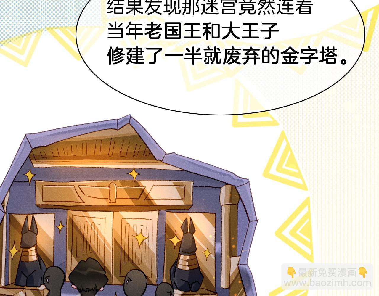 再見，我的國王 - 第34話 禁止觸碰！(1/3) - 5