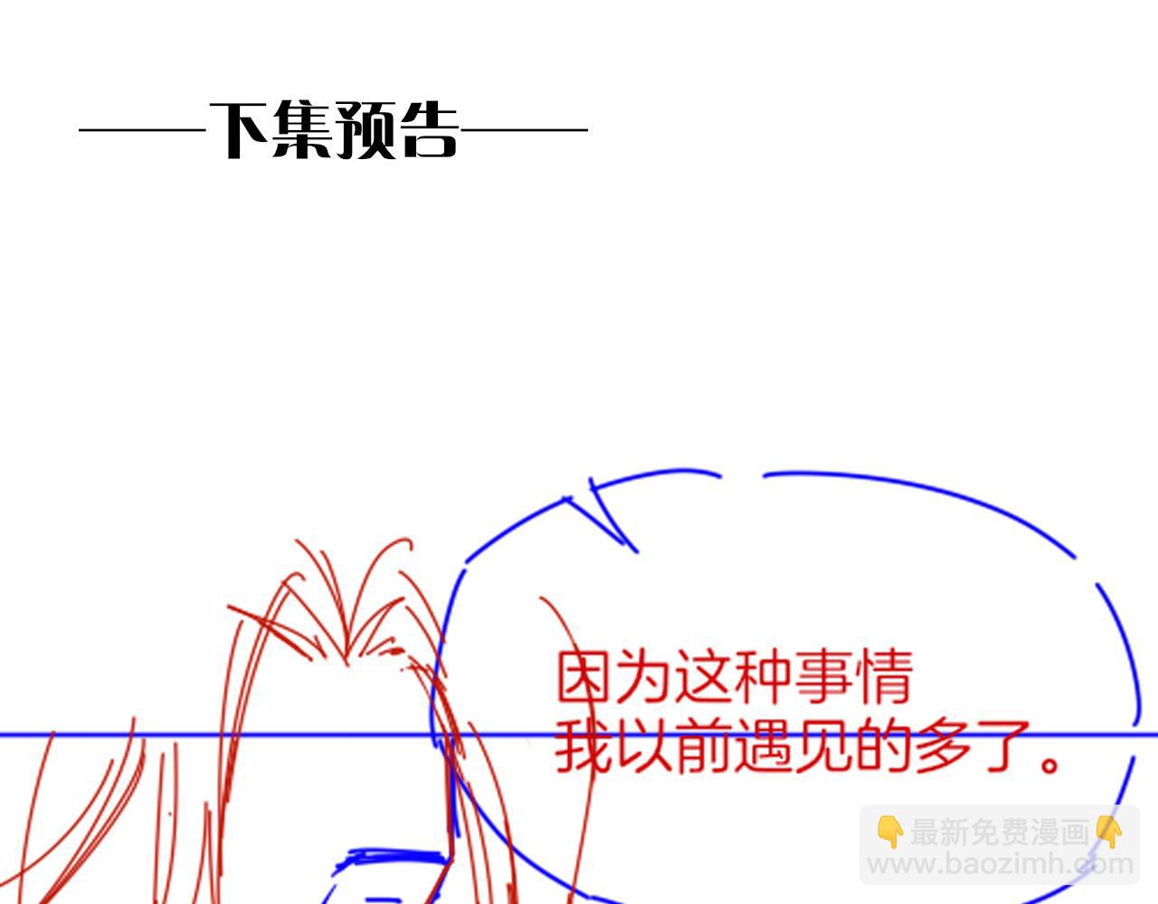 再見，我的國王 - 第34話 禁止觸碰！(3/3) - 2