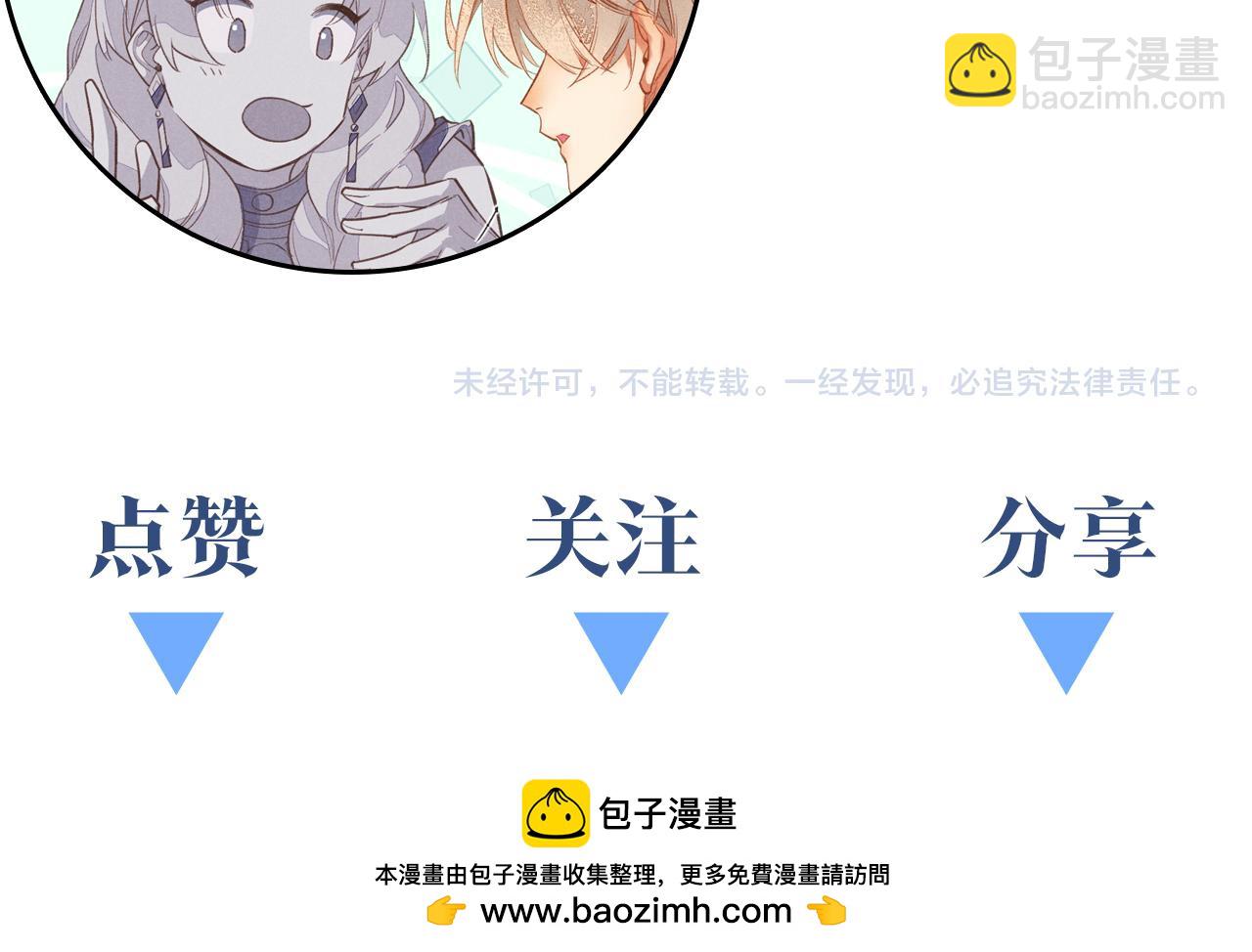 再見，我的國王 - 第34話 禁止觸碰！(3/3) - 2