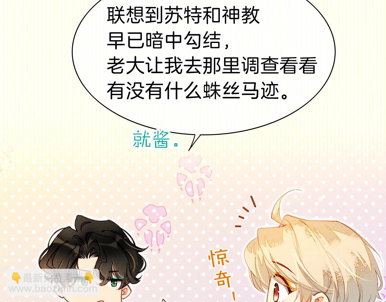 再見，我的國王 - 第34話 禁止觸碰！(1/3) - 8