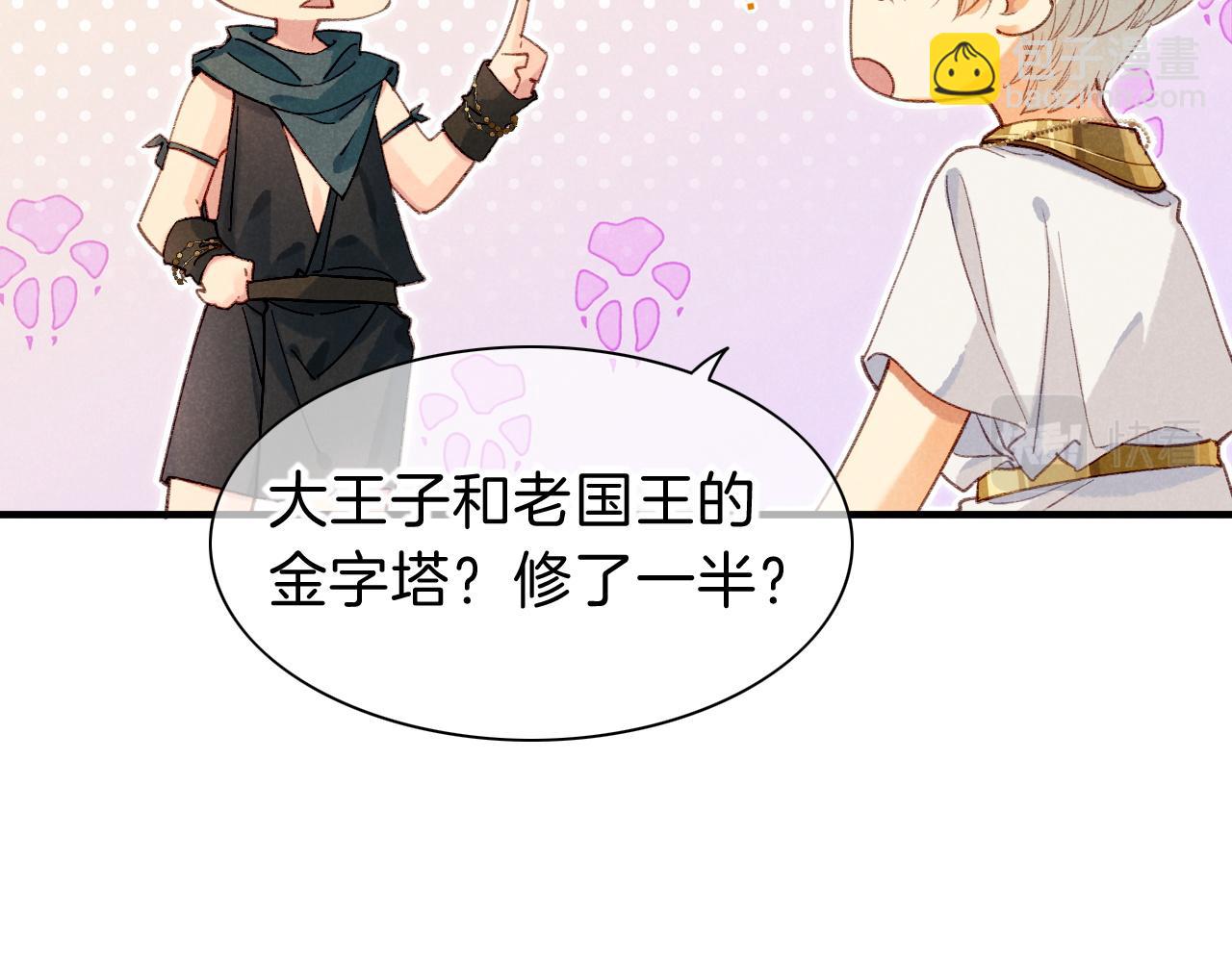 再見，我的國王 - 第34話 禁止觸碰！(1/3) - 1