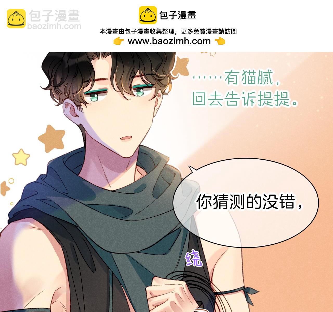 再見，我的國王 - 第34話 禁止觸碰！(1/3) - 2