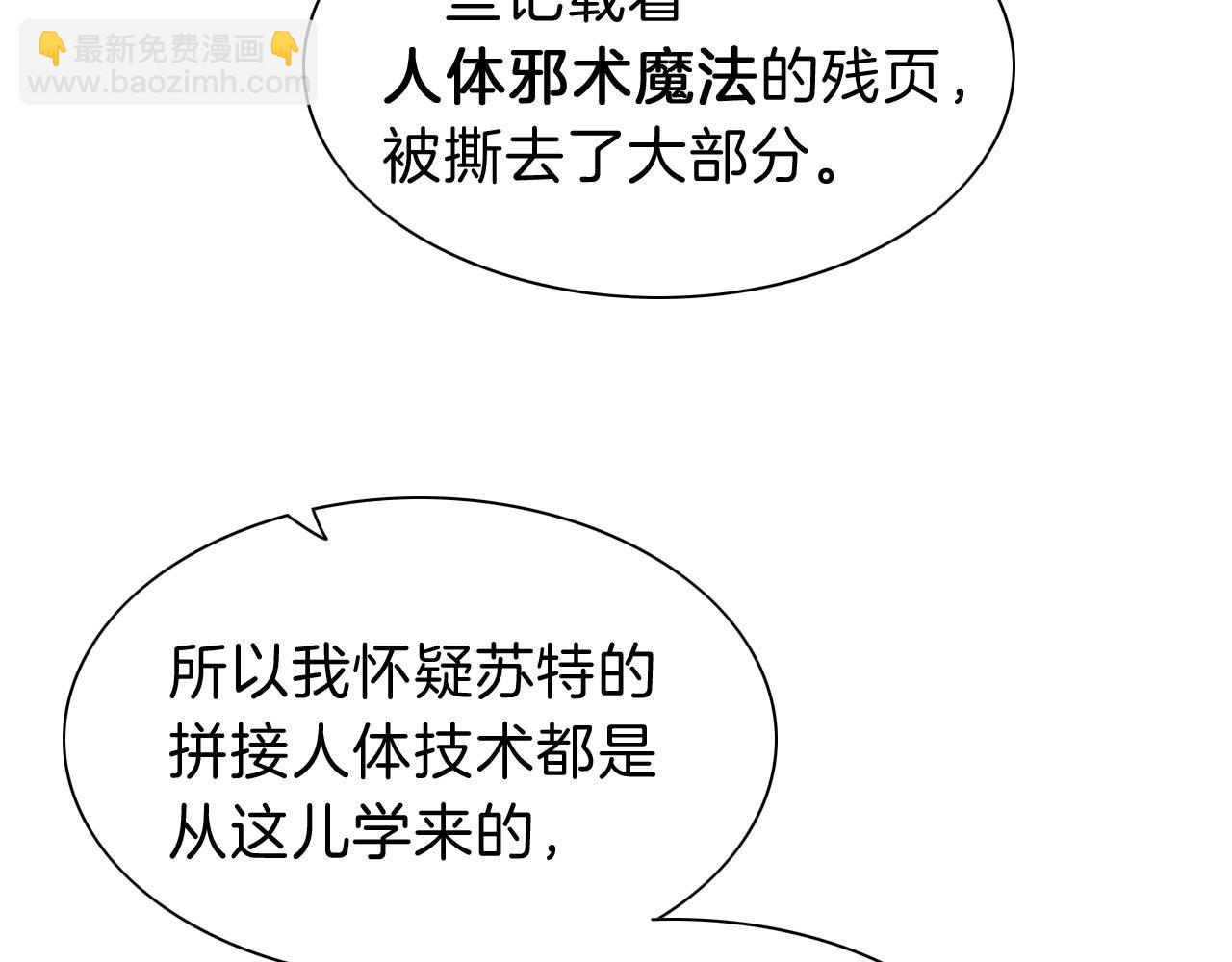 再見，我的國王 - 第34話 禁止觸碰！(1/3) - 6