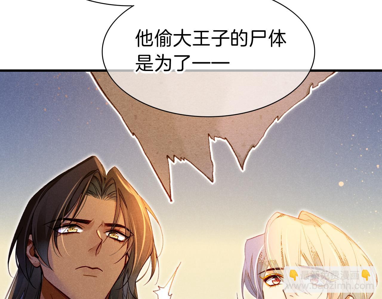 再見，我的國王 - 第34話 禁止觸碰！(1/3) - 7