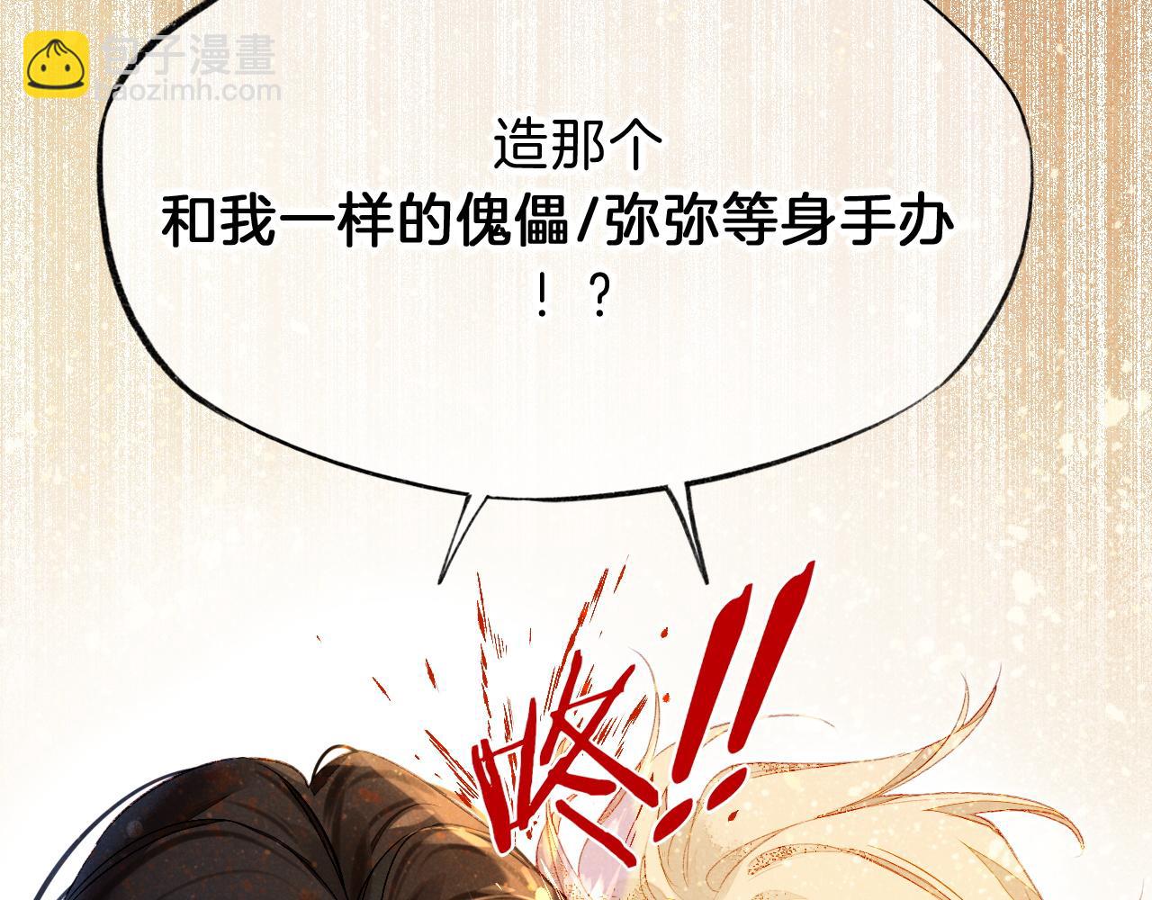 再見，我的國王 - 第34話 禁止觸碰！(1/3) - 1