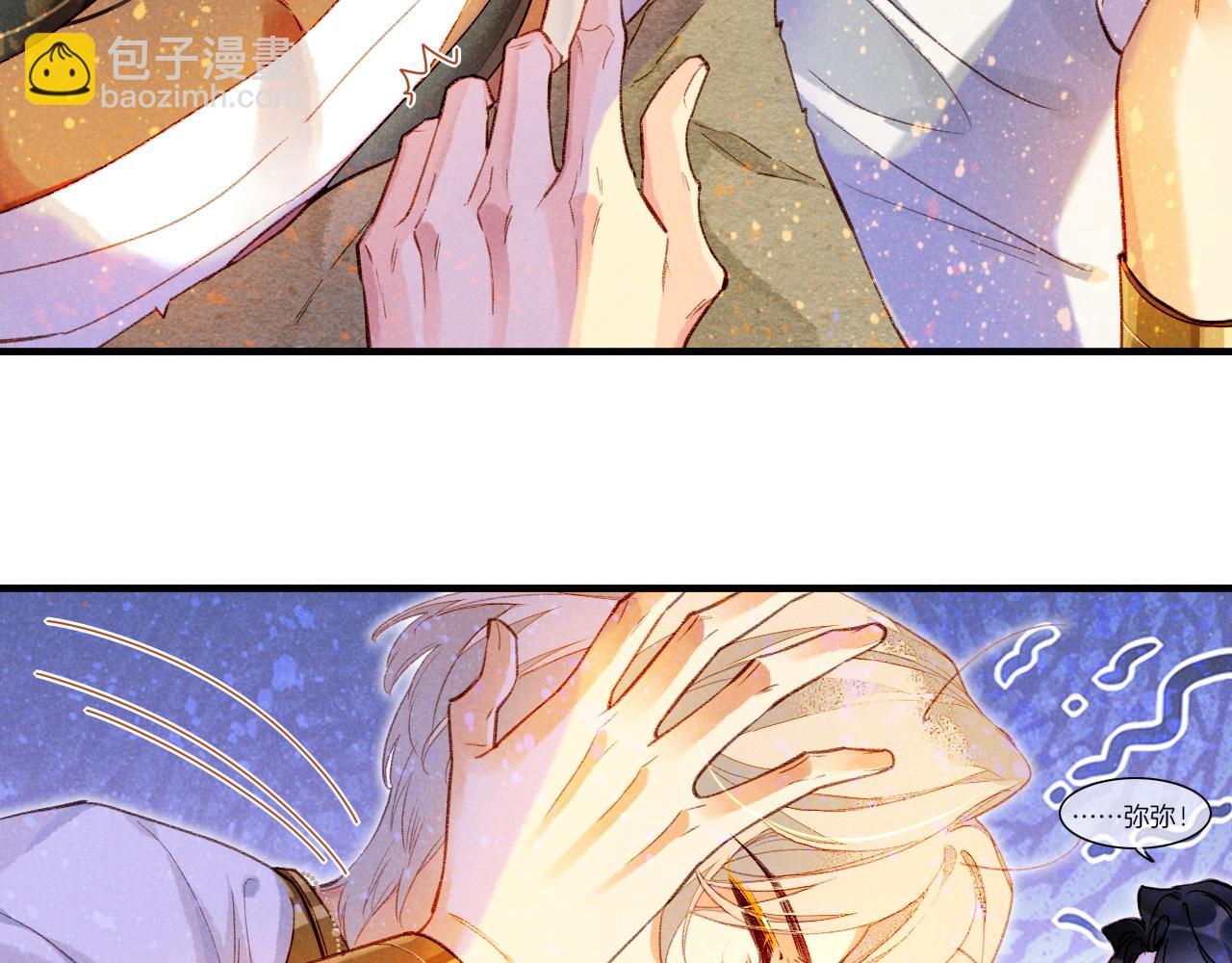 再見，我的國王 - 第34話 禁止觸碰！(1/3) - 3