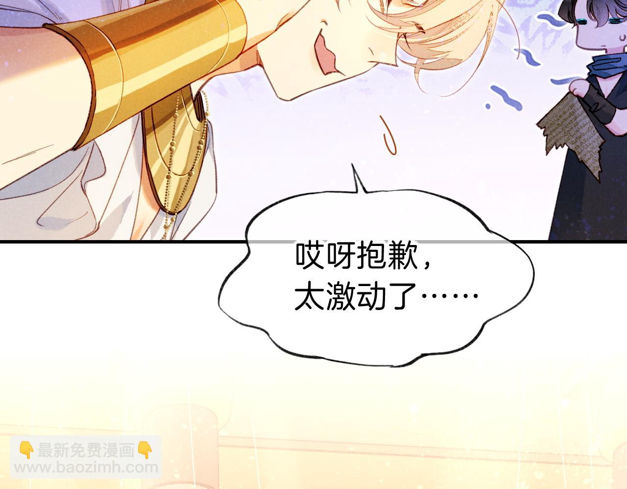 再見，我的國王 - 第34話 禁止觸碰！(1/3) - 4