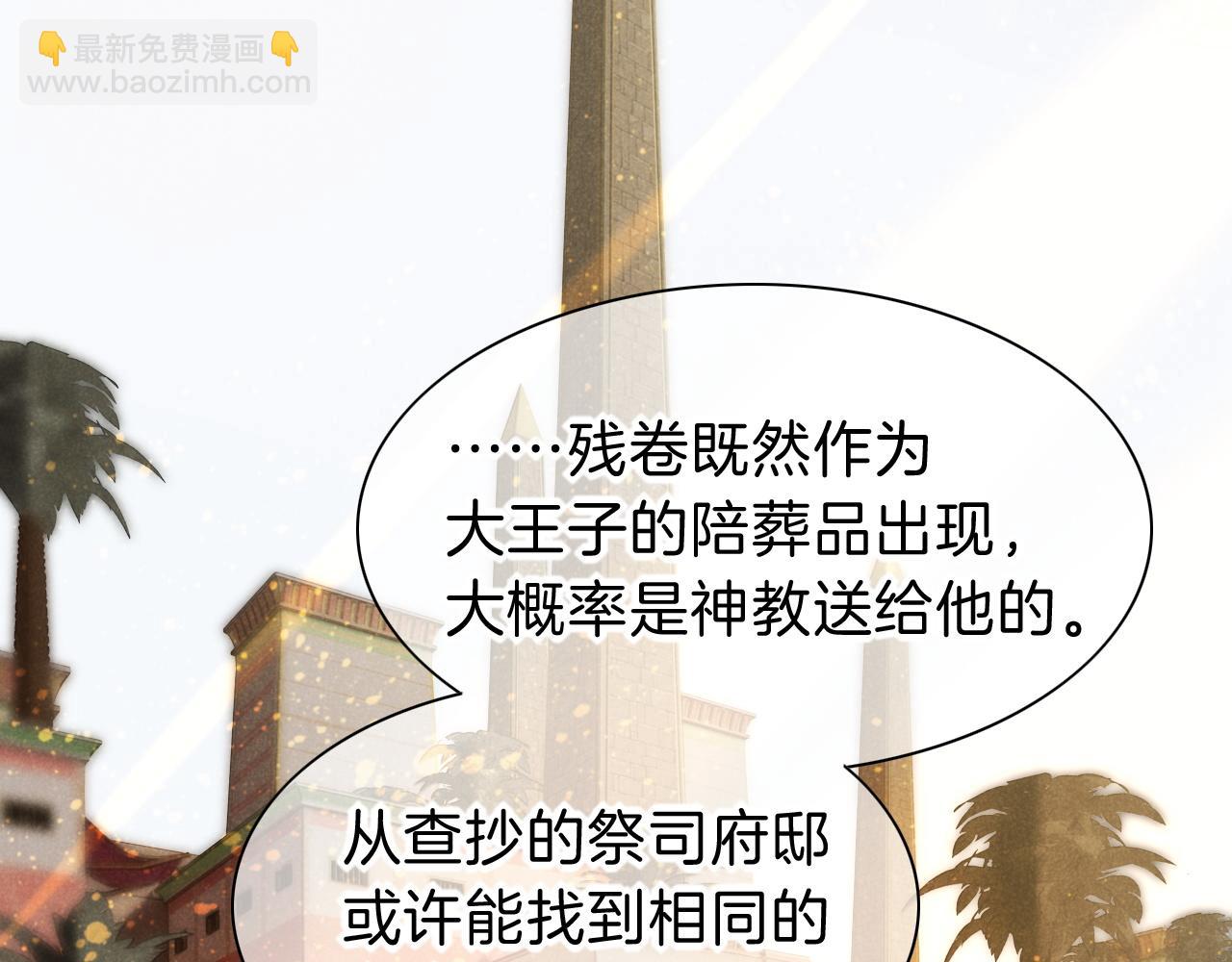 再見，我的國王 - 第34話 禁止觸碰！(1/3) - 8